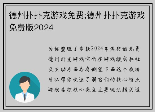 德州扑扑克游戏免费;德州扑扑克游戏免费版2024