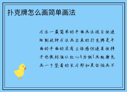 扑克牌怎么画简单画法