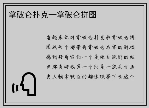 拿破仑扑克—拿破仑拼图