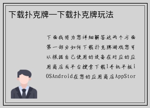 下载扑克牌—下载扑克牌玩法